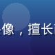 最新肉番精选画风分析师陈萌的头像，擅长萌系画风分类分析的女性编辑形象