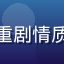 用户剧情派N的头像，注重剧情质量的动漫爱好者用户头像