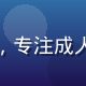 番长编辑部主编林析的个人头像，专注成人动画内容整理评测五年以上经验